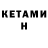 Кетамин ketamine Radio Wave